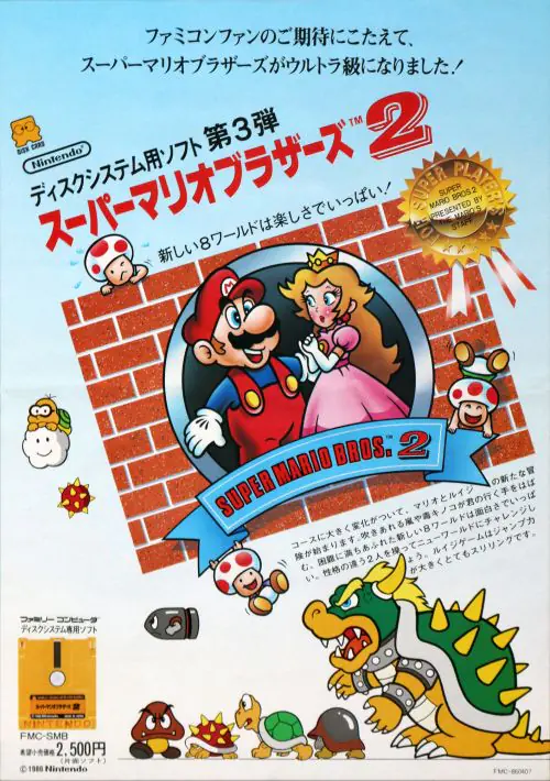 Super Mario Bros. 2 (Japan) ROM